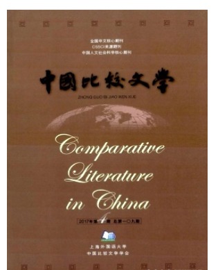 中国比较文学