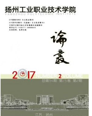扬州工业职业技术学院论丛
