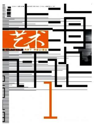 上海艺术评论