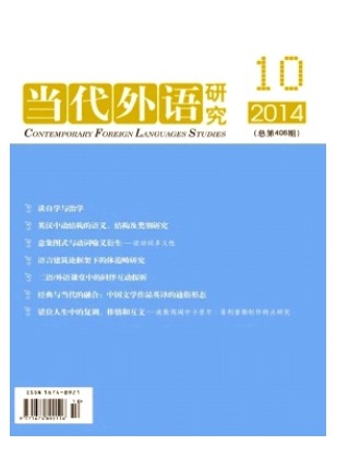 当代外语研究