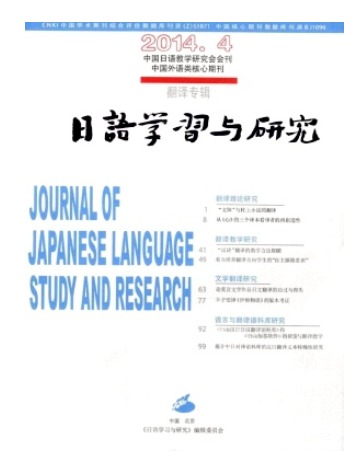 日语学习与研究