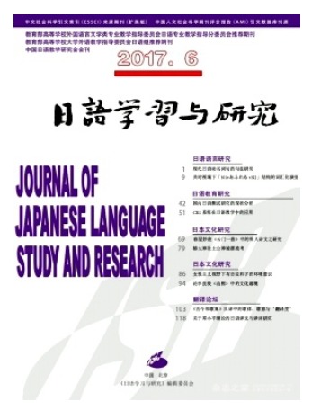 日语学习与研究