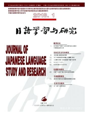 日语学习与研究