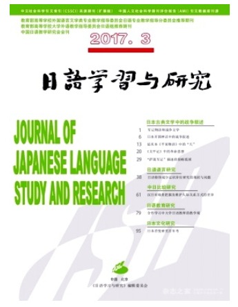 日语学习与研究