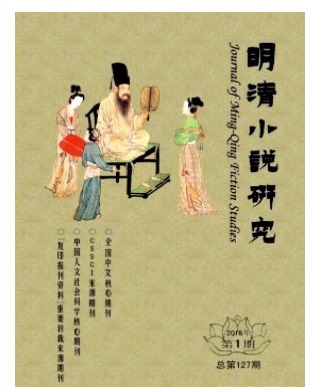 明清小说研究