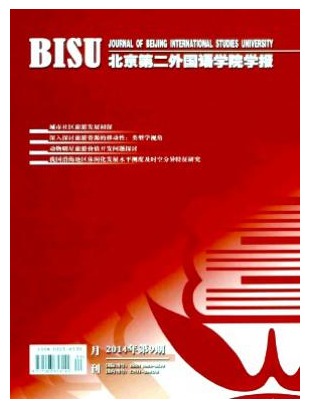 北京第二外国语学院学报