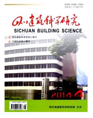 四川建筑科学研究