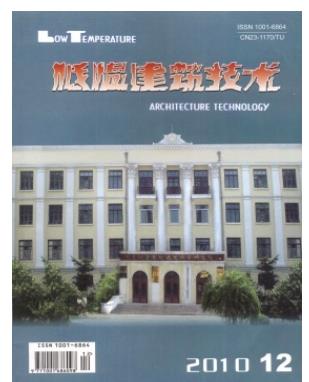 低温建筑技术
