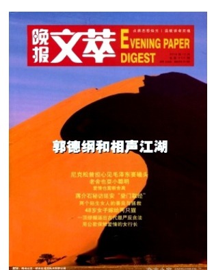 晚报文萃