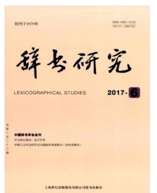 辞书研究