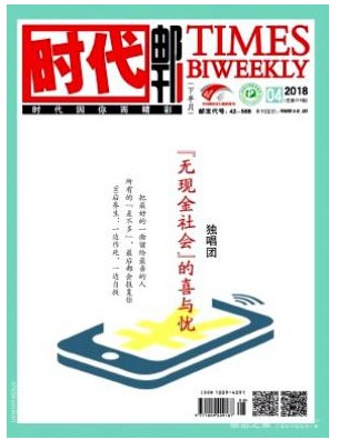 时代邮刊