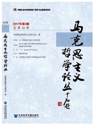 马克思主义哲学论丛