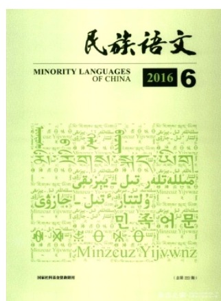 民族语文
