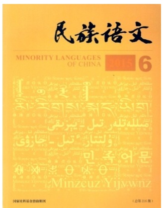 民族语文