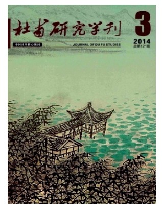 杜甫研究学刊