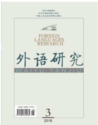 外语研究