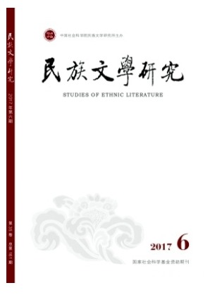 民族文学研究
