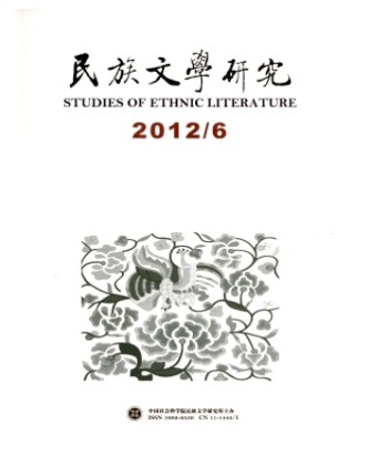 民族文学研究