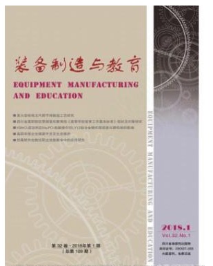 装备制造与教育