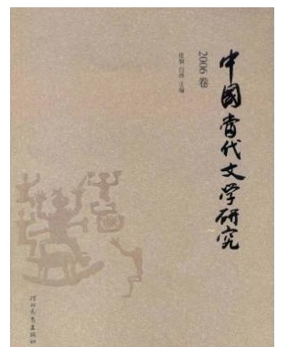 中国当代文学研究