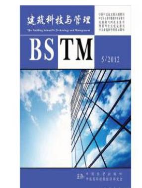 建筑科技与管理