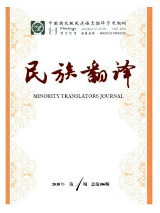 民族翻译