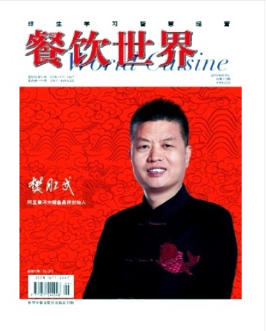 餐饮世界