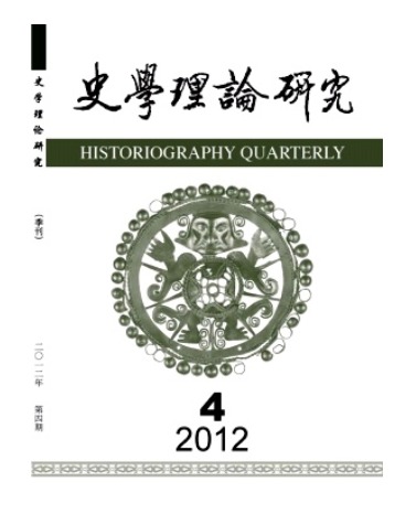 史学理论研究