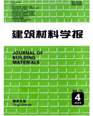 建筑材料学报