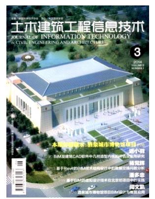 土木建筑工程信息技术