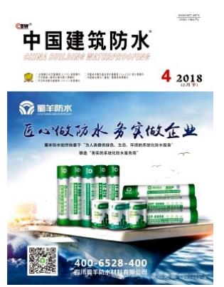 中国建筑防水