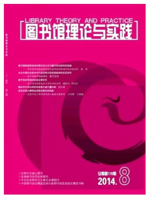 图书馆理论与实践
