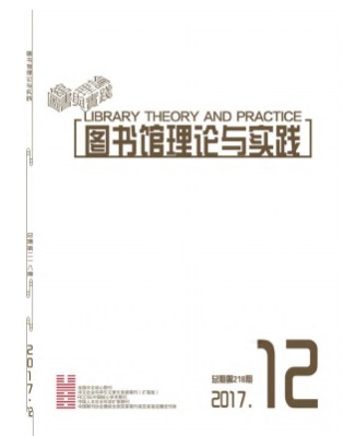 图书馆理论与实践