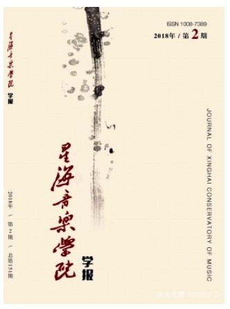 星海音乐学院学报