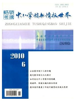 中小学图书情报世界