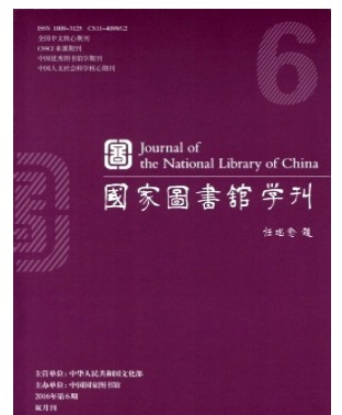 国家图书馆学刊