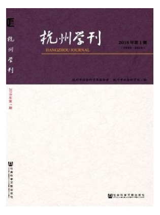 杭州学刊