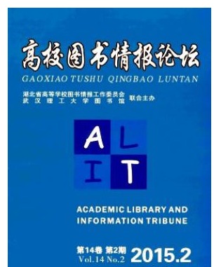 高校图书情报论坛