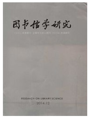 图书馆学研究