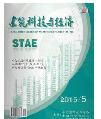 建筑科技与经济