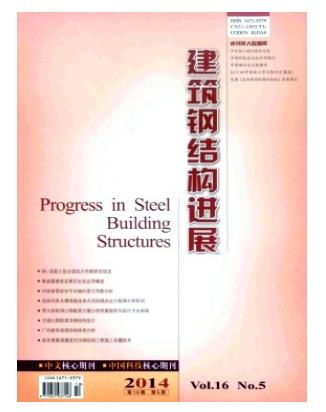 建筑钢结构进展