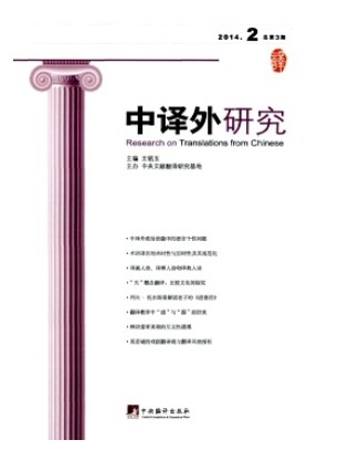 中译外研究