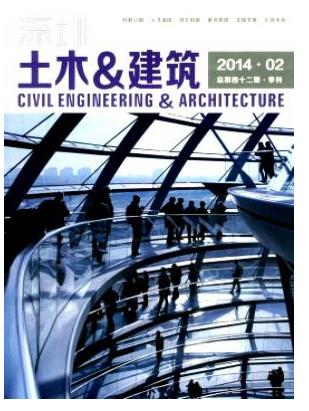 深圳土木与建筑