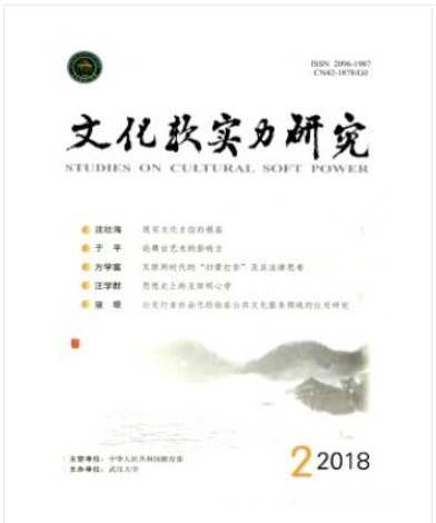 文化软实力研究