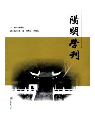 阳明学刊