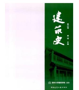 建筑史