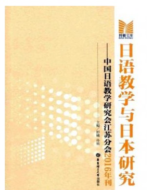 日语教学与日本研究
