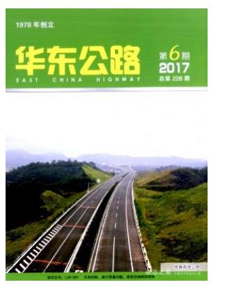华东公路