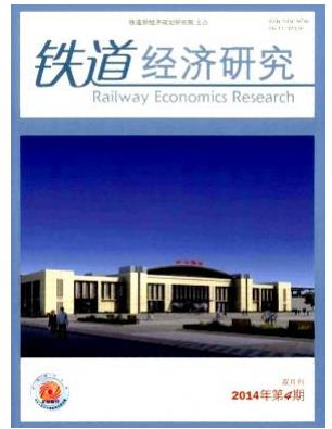 铁道经济研究