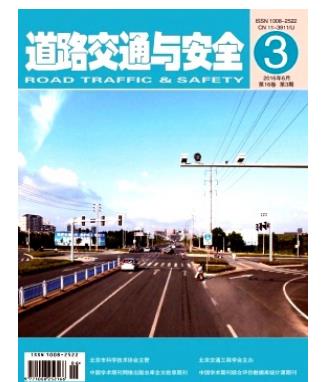 道路交通与安全